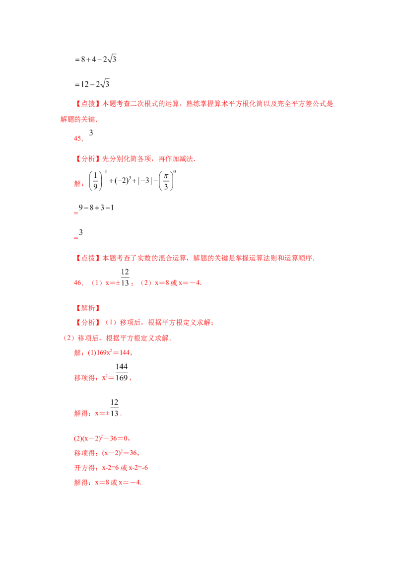 专题2.16《实数》计算题（专项练习）（基础篇100题）-2021-2022学年八年级数学上册基础知识专项讲练（北师大版）_北师大初中数学_8上-北师大版初中数学_旧版_06专项讲练