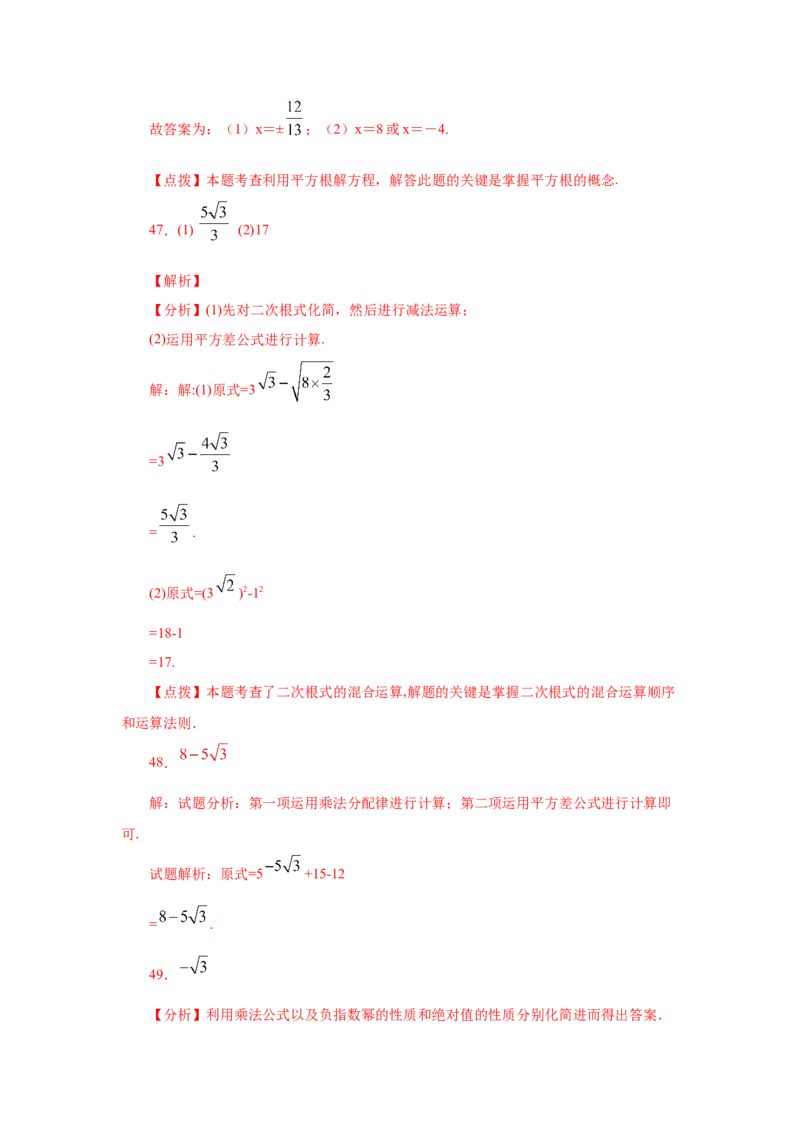 专题2.16《实数》计算题（专项练习）（基础篇100题）-2021-2022学年八年级数学上册基础知识专项讲练（北师大版）_北师大初中数学_8上-北师大版初中数学_旧版_06专项讲练