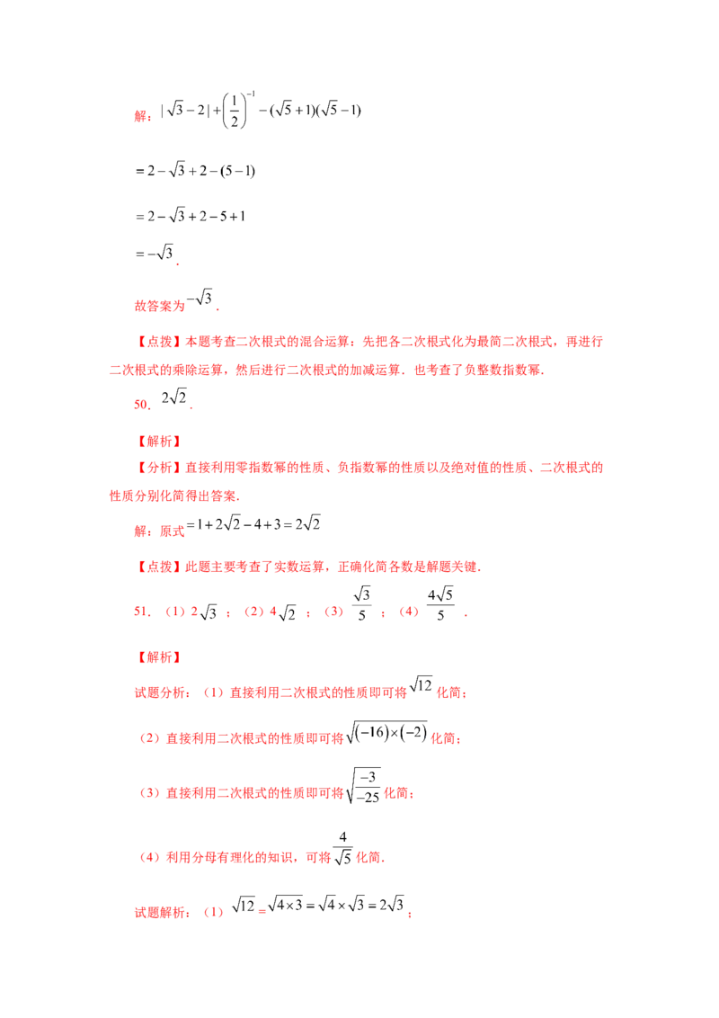 专题2.16《实数》计算题（专项练习）（基础篇100题）-2021-2022学年八年级数学上册基础知识专项讲练（北师大版）_北师大初中数学_8上-北师大版初中数学_旧版_06专项讲练