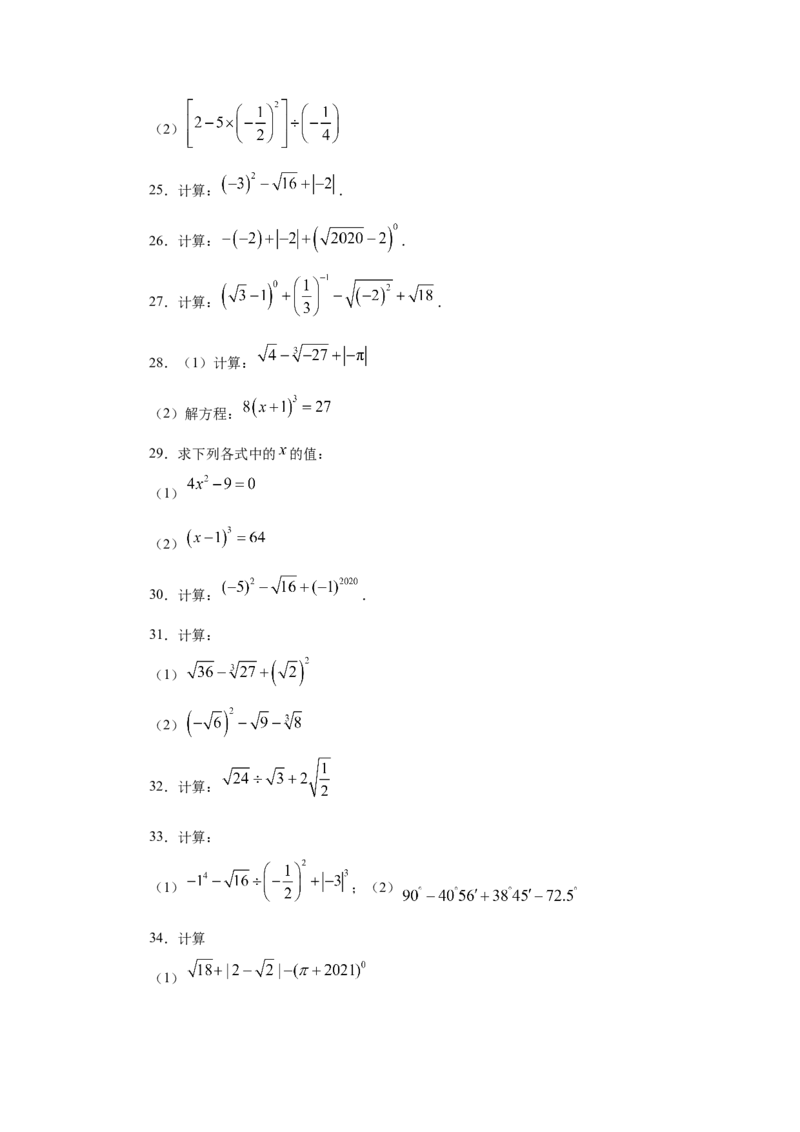 专题2.16《实数》计算题（专项练习）（基础篇100题）-2021-2022学年八年级数学上册基础知识专项讲练（北师大版）_北师大初中数学_8上-北师大版初中数学_旧版_06专项讲练