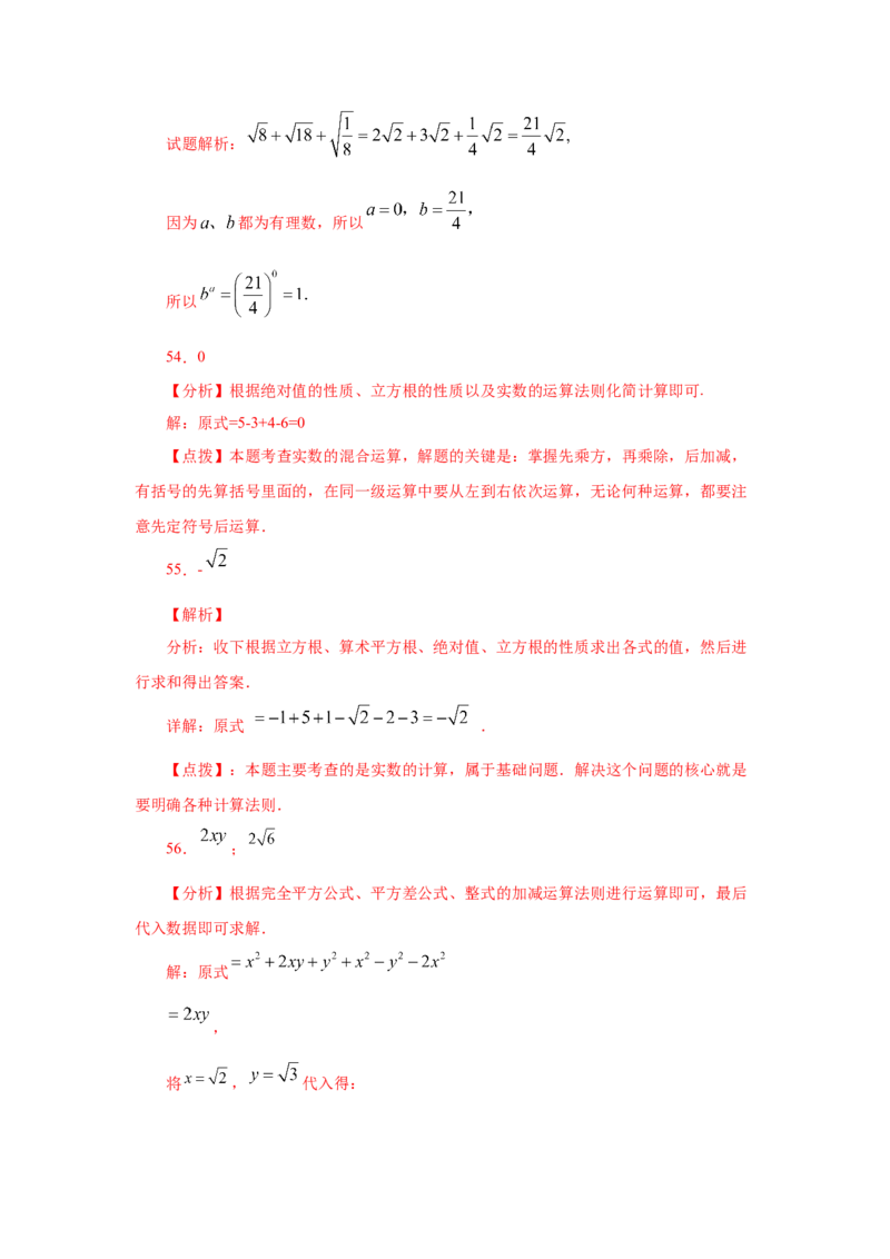 专题2.16《实数》计算题（专项练习）（基础篇100题）-2021-2022学年八年级数学上册基础知识专项讲练（北师大版）_北师大初中数学_8上-北师大版初中数学_旧版_06专项讲练