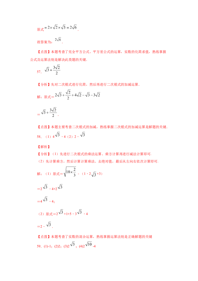 专题2.16《实数》计算题（专项练习）（基础篇100题）-2021-2022学年八年级数学上册基础知识专项讲练（北师大版）_北师大初中数学_8上-北师大版初中数学_旧版_06专项讲练