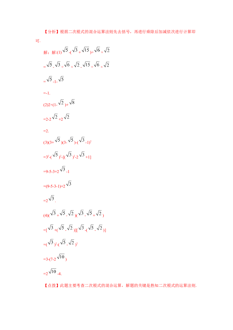 专题2.16《实数》计算题（专项练习）（基础篇100题）-2021-2022学年八年级数学上册基础知识专项讲练（北师大版）_北师大初中数学_8上-北师大版初中数学_旧版_06专项讲练