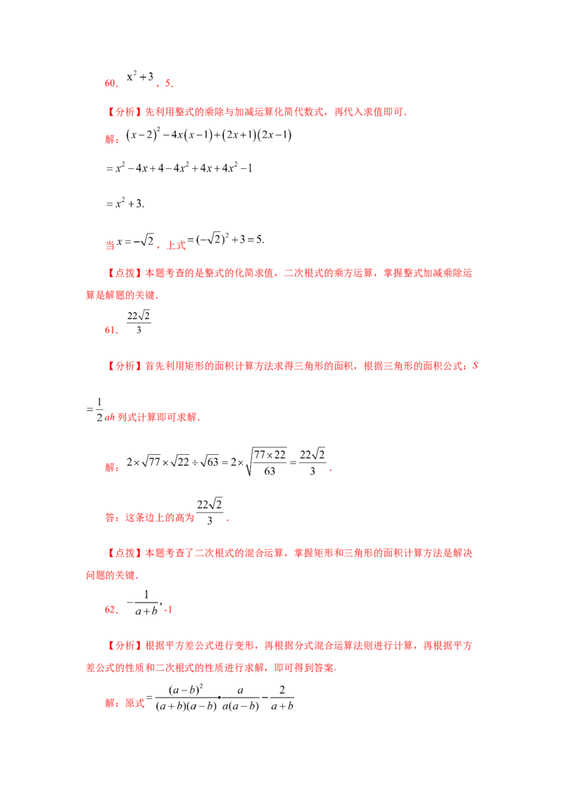 专题2.16《实数》计算题（专项练习）（基础篇100题）-2021-2022学年八年级数学上册基础知识专项讲练（北师大版）_北师大初中数学_8上-北师大版初中数学_旧版_06专项讲练