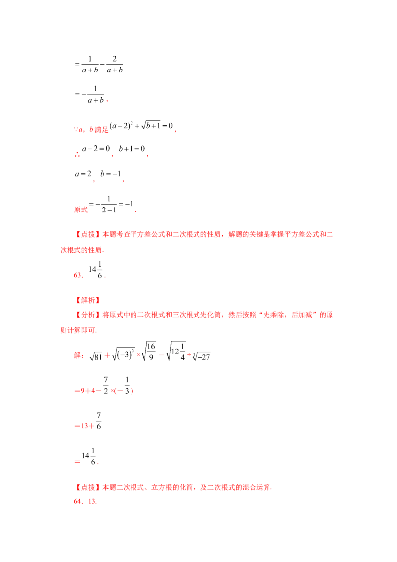 专题2.16《实数》计算题（专项练习）（基础篇100题）-2021-2022学年八年级数学上册基础知识专项讲练（北师大版）_北师大初中数学_8上-北师大版初中数学_旧版_06专项讲练