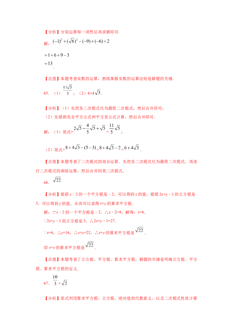 专题2.16《实数》计算题（专项练习）（基础篇100题）-2021-2022学年八年级数学上册基础知识专项讲练（北师大版）_北师大初中数学_8上-北师大版初中数学_旧版_06专项讲练