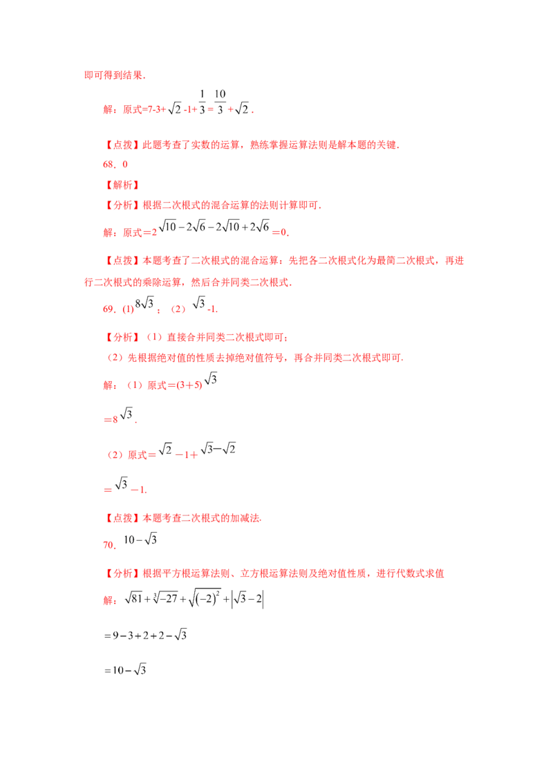 专题2.16《实数》计算题（专项练习）（基础篇100题）-2021-2022学年八年级数学上册基础知识专项讲练（北师大版）_北师大初中数学_8上-北师大版初中数学_旧版_06专项讲练