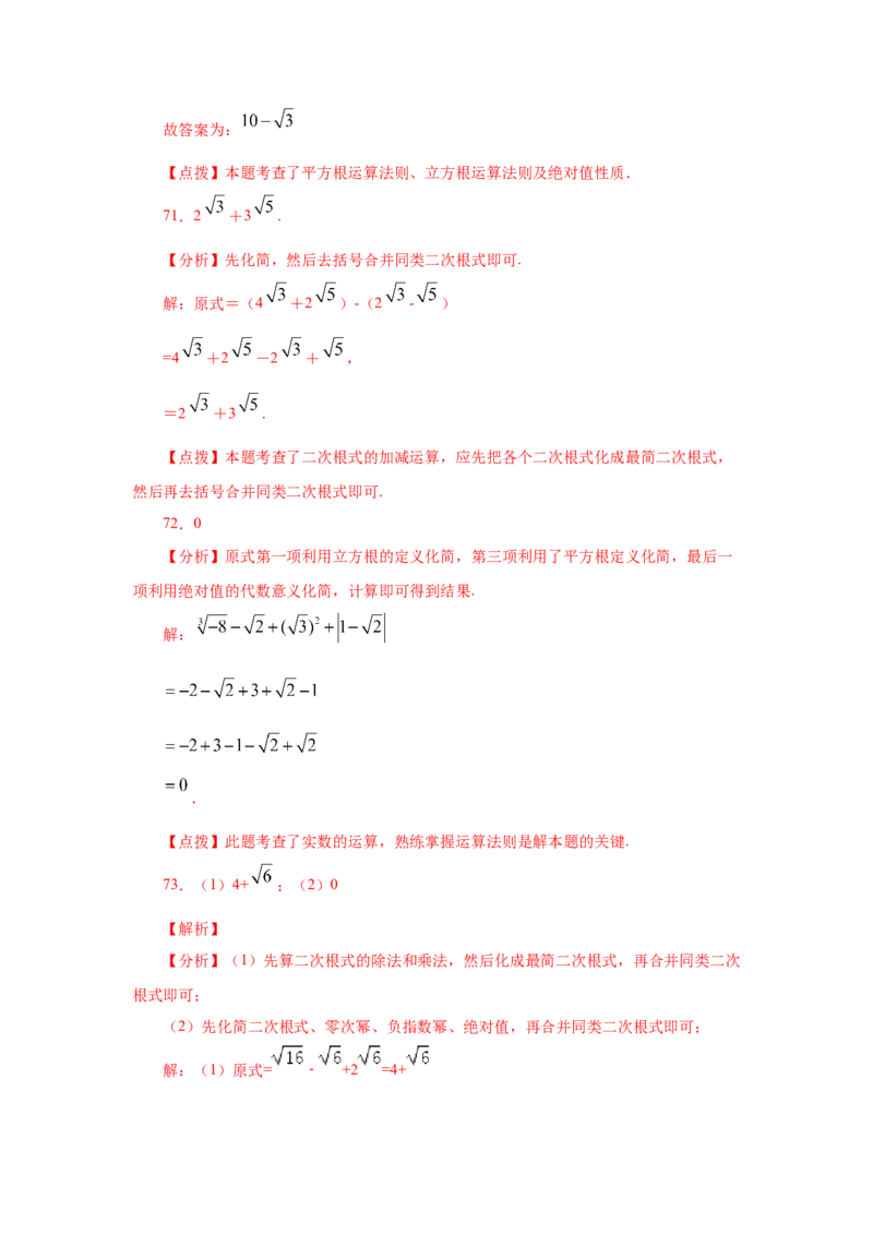 专题2.16《实数》计算题（专项练习）（基础篇100题）-2021-2022学年八年级数学上册基础知识专项讲练（北师大版）_北师大初中数学_8上-北师大版初中数学_旧版_06专项讲练