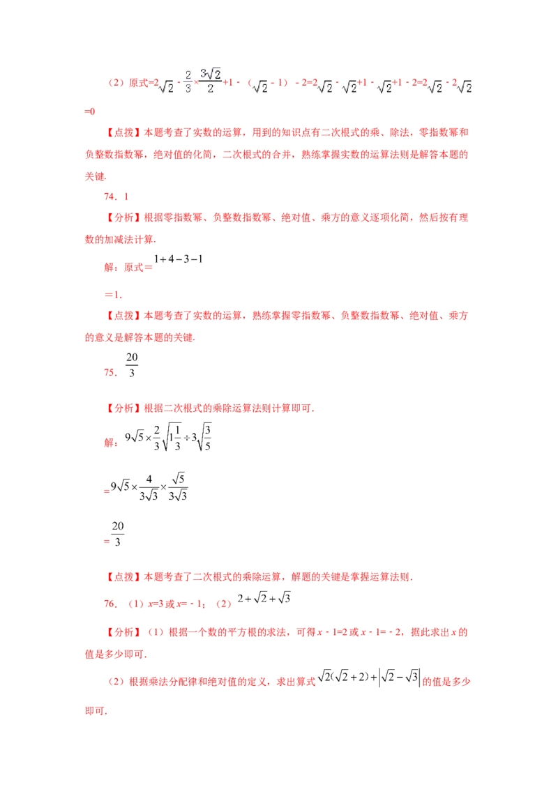 专题2.16《实数》计算题（专项练习）（基础篇100题）-2021-2022学年八年级数学上册基础知识专项讲练（北师大版）_北师大初中数学_8上-北师大版初中数学_旧版_06专项讲练