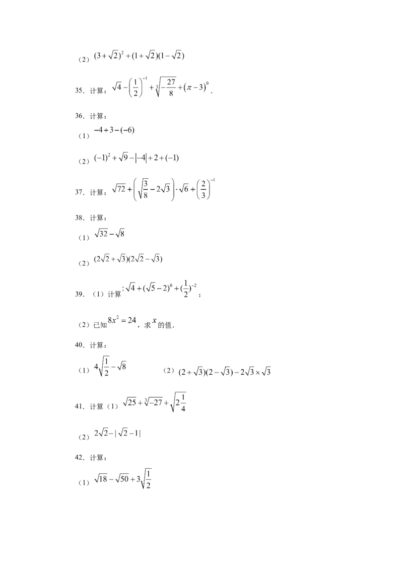 专题2.16《实数》计算题（专项练习）（基础篇100题）-2021-2022学年八年级数学上册基础知识专项讲练（北师大版）_北师大初中数学_8上-北师大版初中数学_旧版_06专项讲练