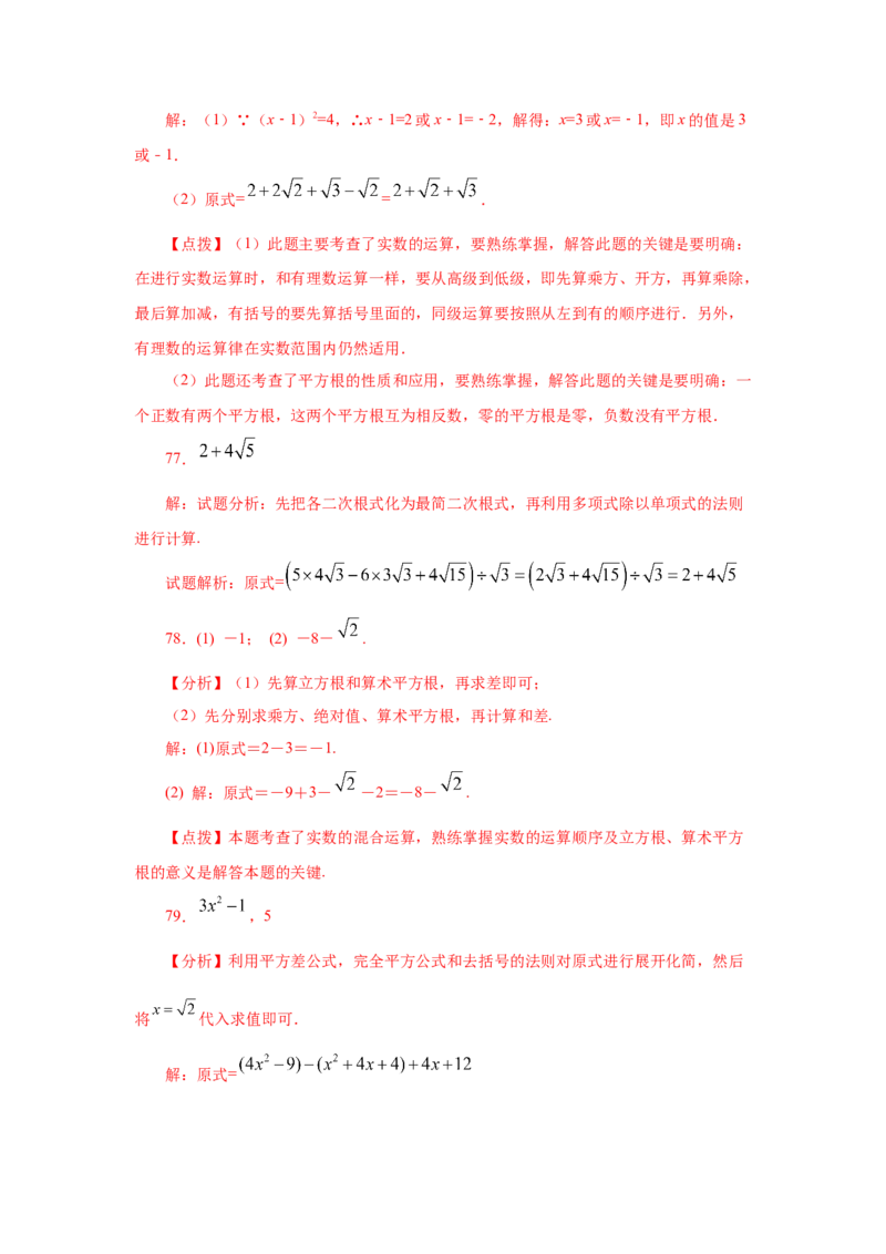专题2.16《实数》计算题（专项练习）（基础篇100题）-2021-2022学年八年级数学上册基础知识专项讲练（北师大版）_北师大初中数学_8上-北师大版初中数学_旧版_06专项讲练