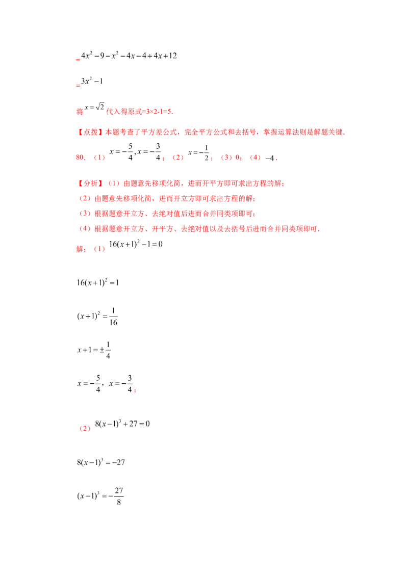 专题2.16《实数》计算题（专项练习）（基础篇100题）-2021-2022学年八年级数学上册基础知识专项讲练（北师大版）_北师大初中数学_8上-北师大版初中数学_旧版_06专项讲练