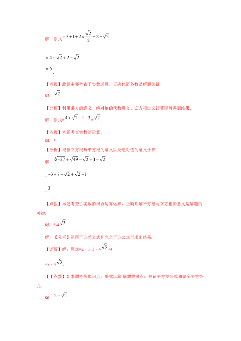 专题2.16《实数》计算题（专项练习）（基础篇100题）-2021-2022学年八年级数学上册基础知识专项讲练（北师大版）_北师大初中数学_8上-北师大版初中数学_旧版_06专项讲练