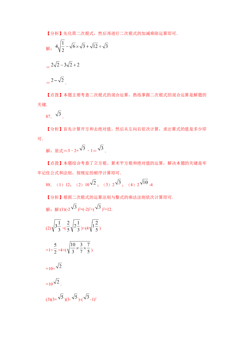 专题2.16《实数》计算题（专项练习）（基础篇100题）-2021-2022学年八年级数学上册基础知识专项讲练（北师大版）_北师大初中数学_8上-北师大版初中数学_旧版_06专项讲练