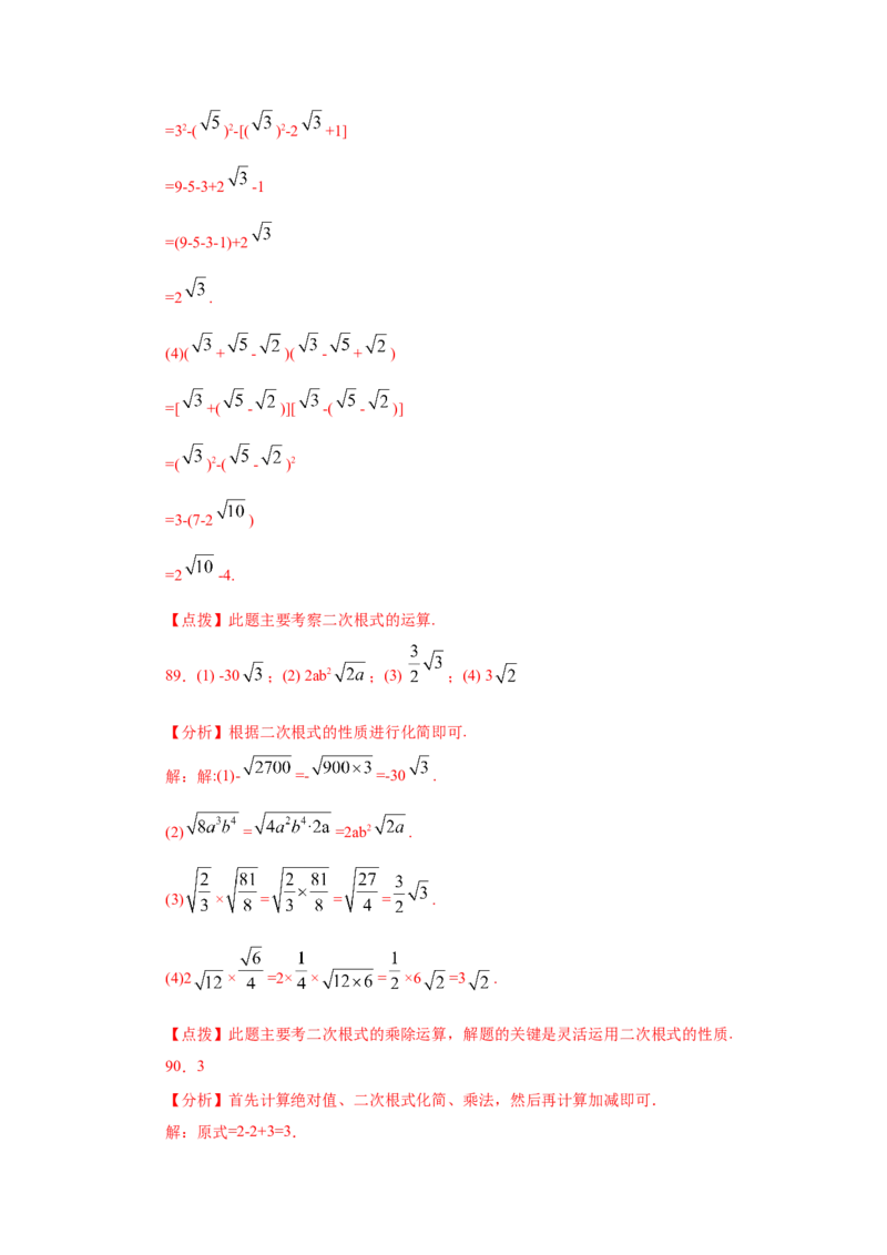 专题2.16《实数》计算题（专项练习）（基础篇100题）-2021-2022学年八年级数学上册基础知识专项讲练（北师大版）_北师大初中数学_8上-北师大版初中数学_旧版_06专项讲练