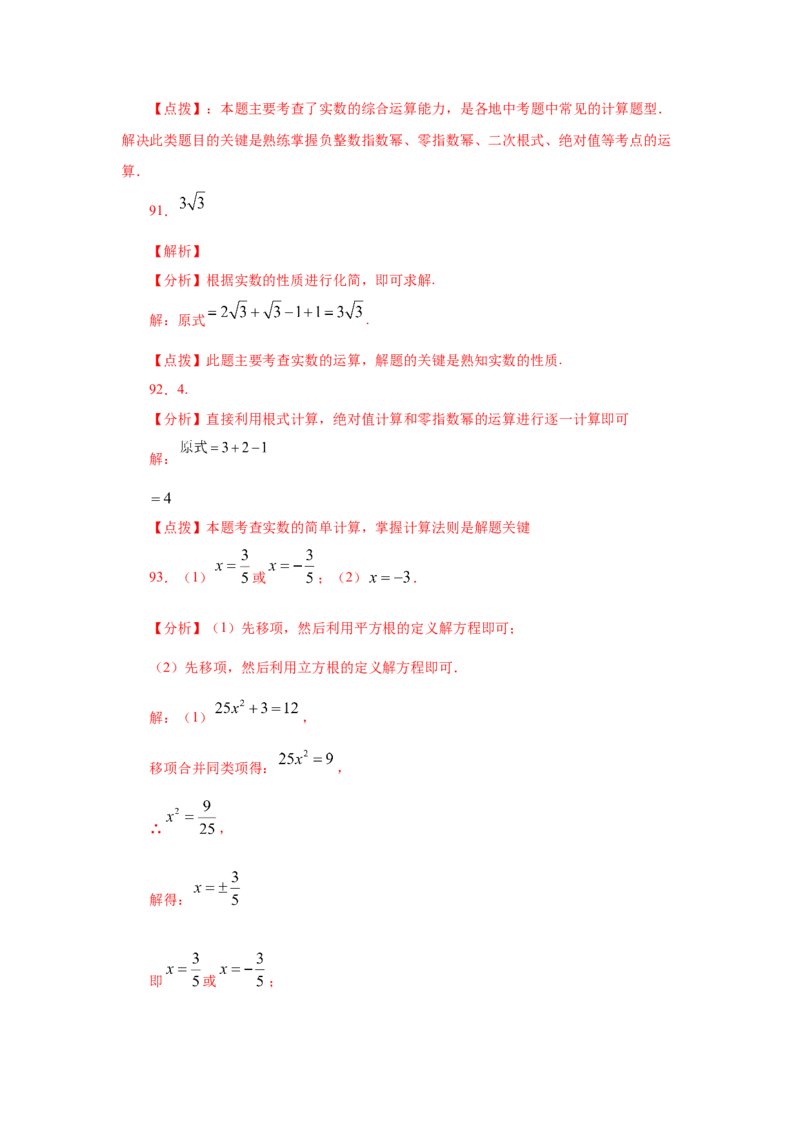 专题2.16《实数》计算题（专项练习）（基础篇100题）-2021-2022学年八年级数学上册基础知识专项讲练（北师大版）_北师大初中数学_8上-北师大版初中数学_旧版_06专项讲练
