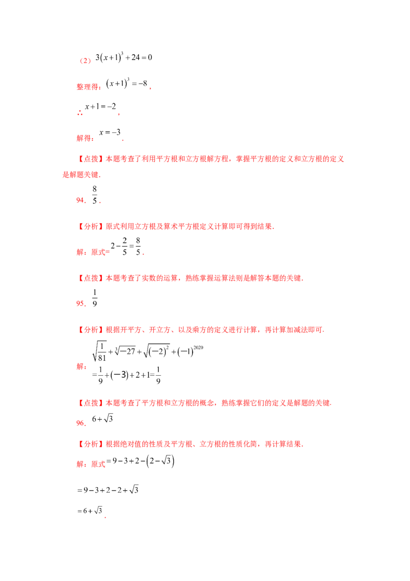 专题2.16《实数》计算题（专项练习）（基础篇100题）-2021-2022学年八年级数学上册基础知识专项讲练（北师大版）_北师大初中数学_8上-北师大版初中数学_旧版_06专项讲练