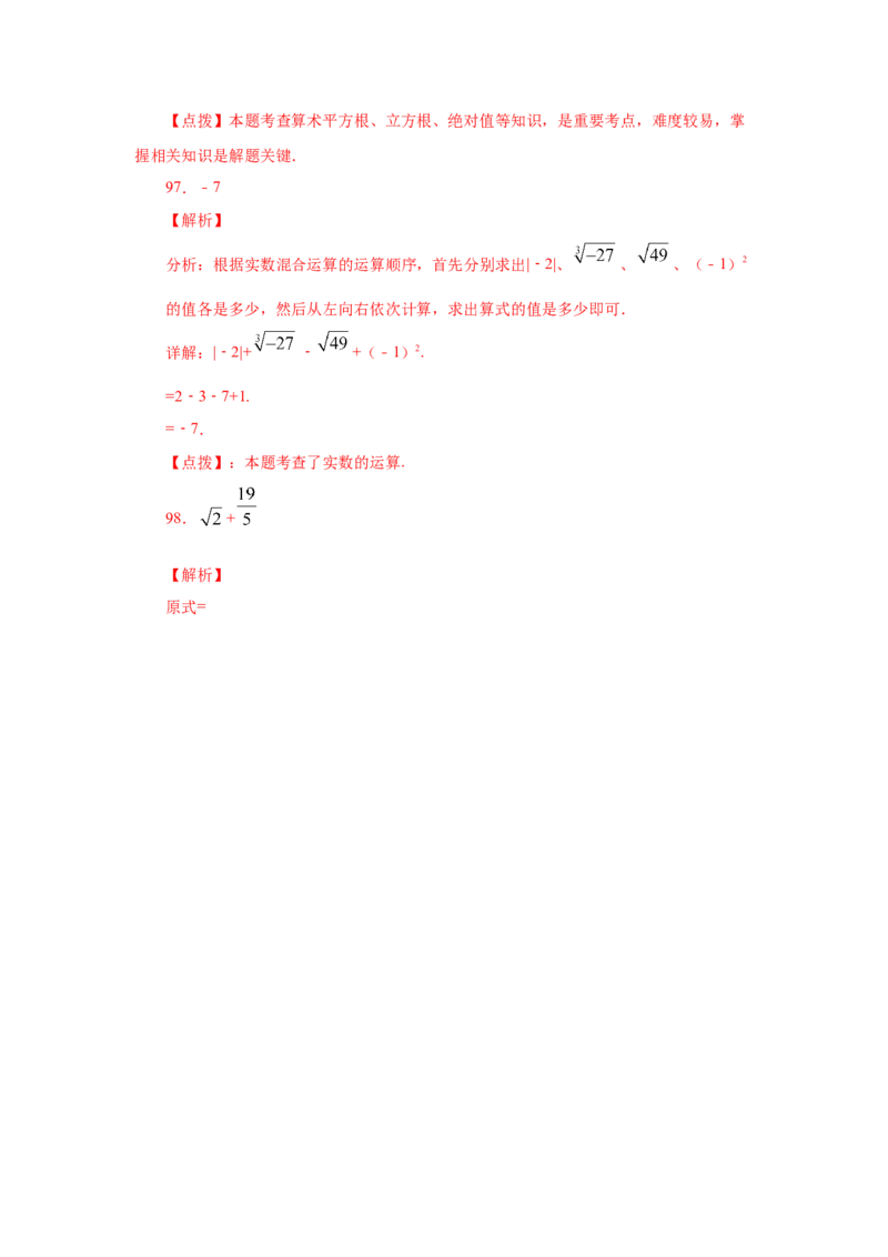专题2.16《实数》计算题（专项练习）（基础篇100题）-2021-2022学年八年级数学上册基础知识专项讲练（北师大版）_北师大初中数学_8上-北师大版初中数学_旧版_06专项讲练