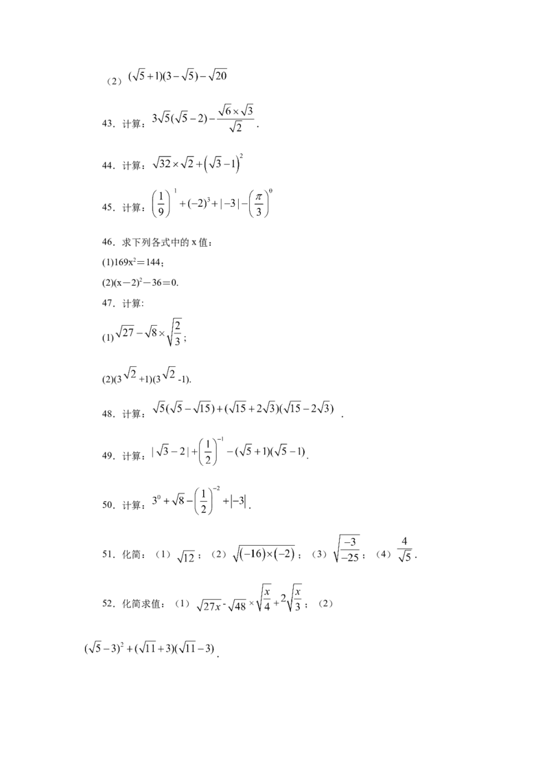 专题2.16《实数》计算题（专项练习）（基础篇100题）-2021-2022学年八年级数学上册基础知识专项讲练（北师大版）_北师大初中数学_8上-北师大版初中数学_旧版_06专项讲练