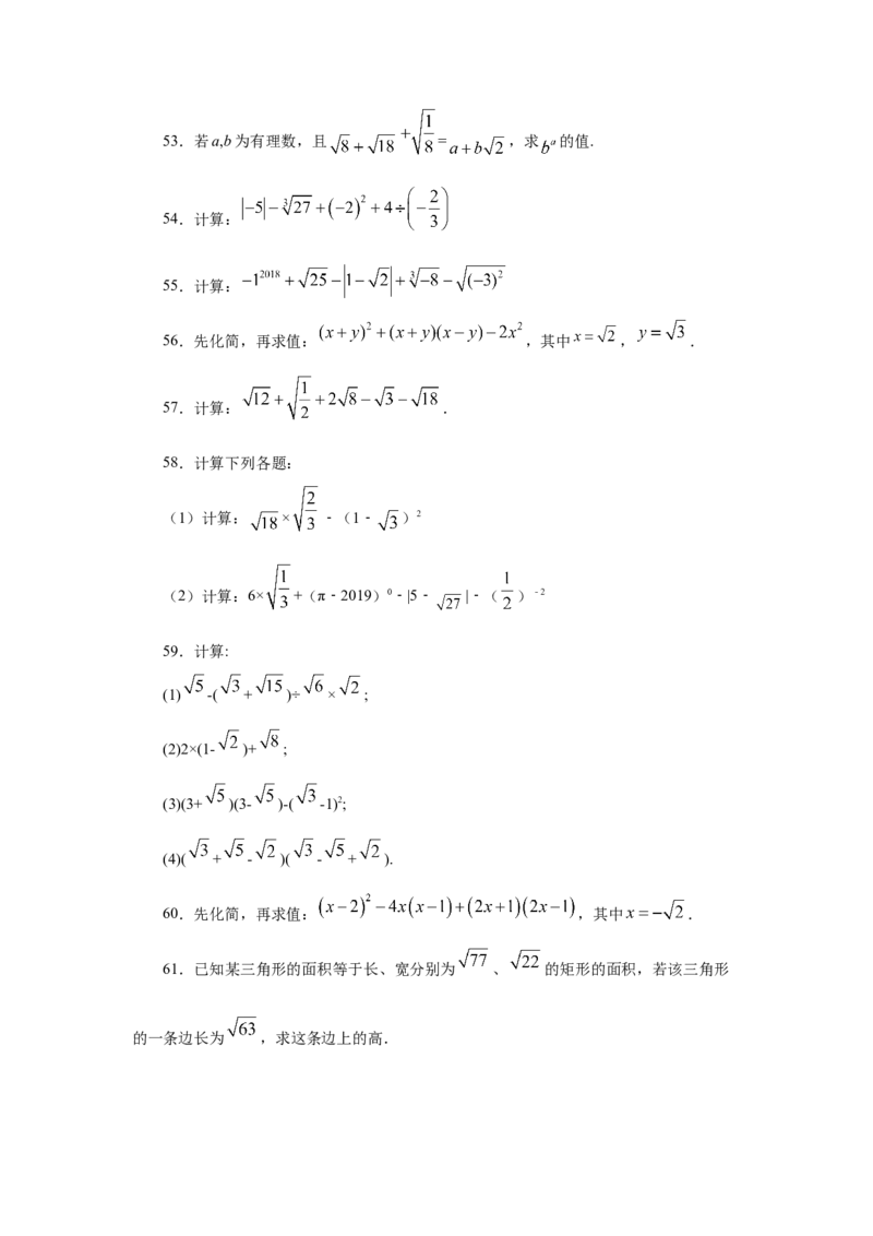 专题2.16《实数》计算题（专项练习）（基础篇100题）-2021-2022学年八年级数学上册基础知识专项讲练（北师大版）_北师大初中数学_8上-北师大版初中数学_旧版_06专项讲练
