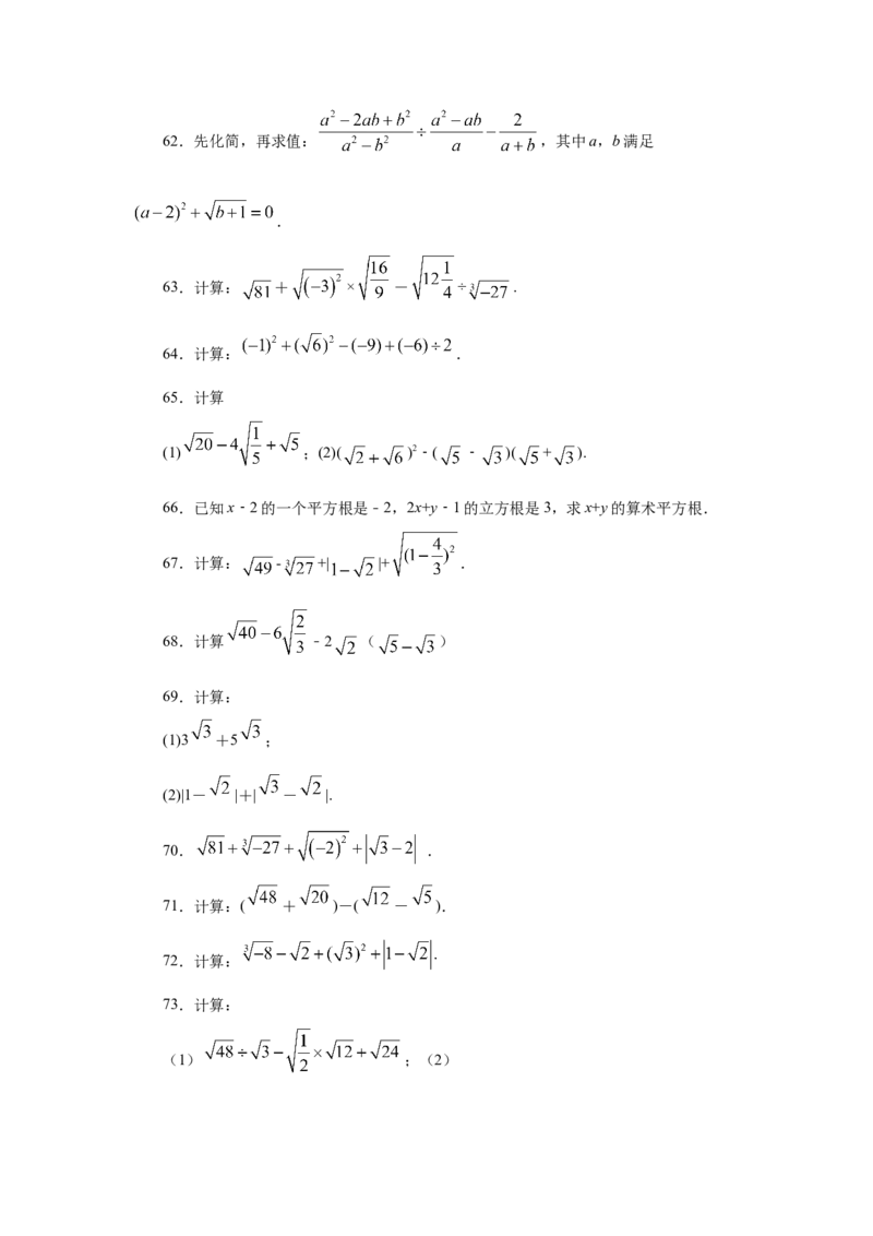 专题2.16《实数》计算题（专项练习）（基础篇100题）-2021-2022学年八年级数学上册基础知识专项讲练（北师大版）_北师大初中数学_8上-北师大版初中数学_旧版_06专项讲练