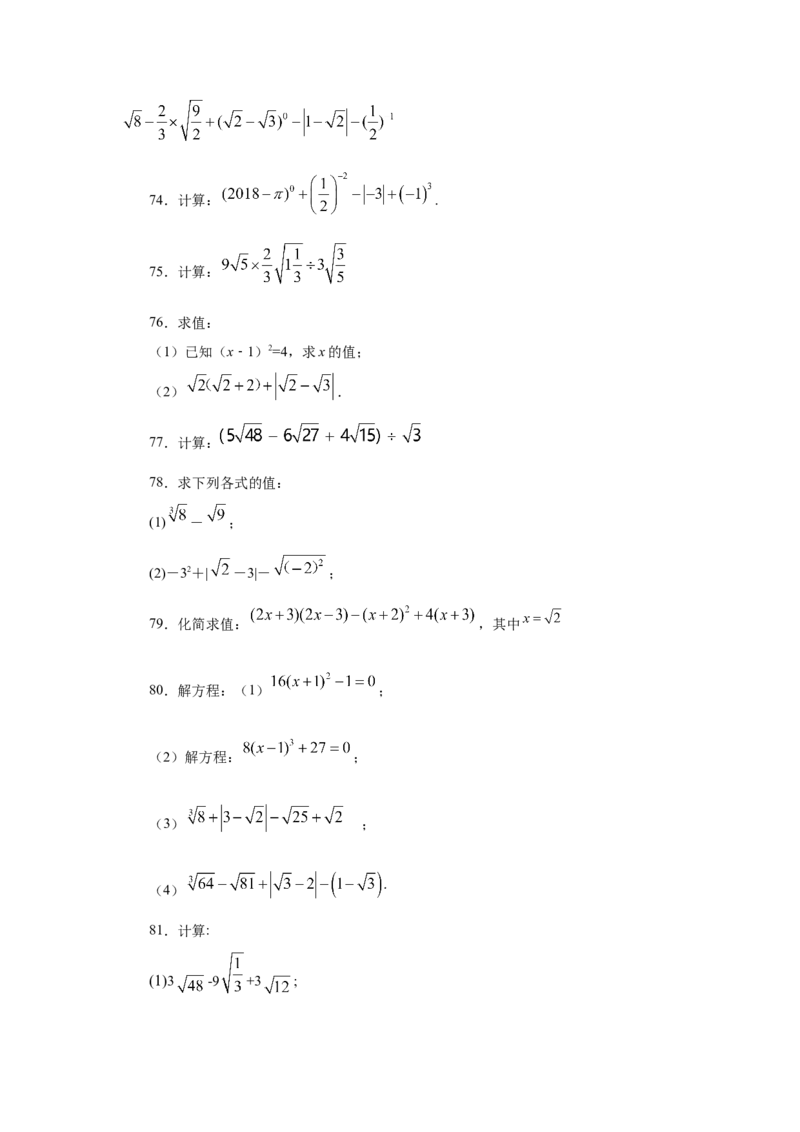 专题2.16《实数》计算题（专项练习）（基础篇100题）-2021-2022学年八年级数学上册基础知识专项讲练（北师大版）_北师大初中数学_8上-北师大版初中数学_旧版_06专项讲练