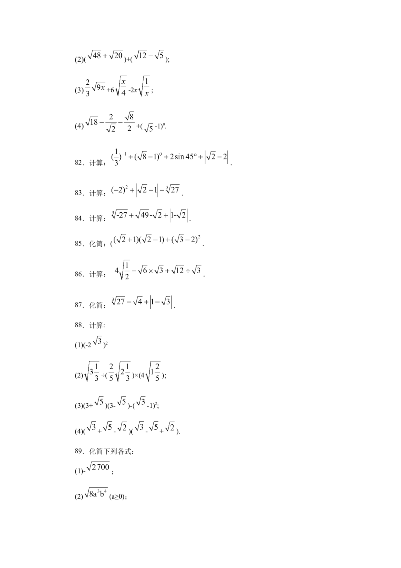 专题2.16《实数》计算题（专项练习）（基础篇100题）-2021-2022学年八年级数学上册基础知识专项讲练（北师大版）_北师大初中数学_8上-北师大版初中数学_旧版_06专项讲练