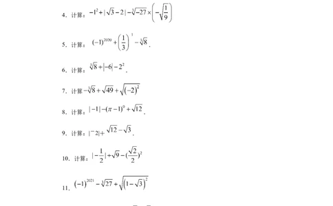 专题2.16《实数》计算题（专项练习）（基础篇100题）-2021-2022学年八年级数学上册基础知识专项讲练（北师大版）_北师大初中数学_8上-北师大版初中数学_旧版_06专项讲练