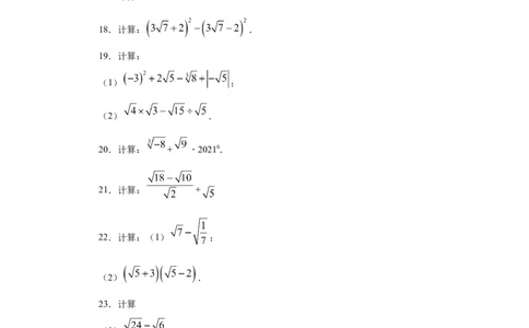 专题2.16《实数》计算题（专项练习）（基础篇100题）-2021-2022学年八年级数学上册基础知识专项讲练（北师大版）_北师大初中数学_8上-北师大版初中数学_旧版_06专项讲练