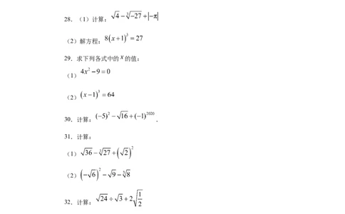 专题2.16《实数》计算题（专项练习）（基础篇100题）-2021-2022学年八年级数学上册基础知识专项讲练（北师大版）_北师大初中数学_8上-北师大版初中数学_旧版_06专项讲练