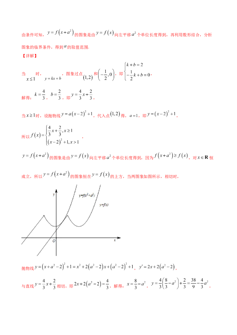 专题3.7函数的图象2022年高考数学一轮复习讲练测（新教材新高考）（讲）解析版_02高考数学_新高考复习资料_2022年新高考资料_2022年高考数学一轮复习讲练测（新教材新高考）8.21更新