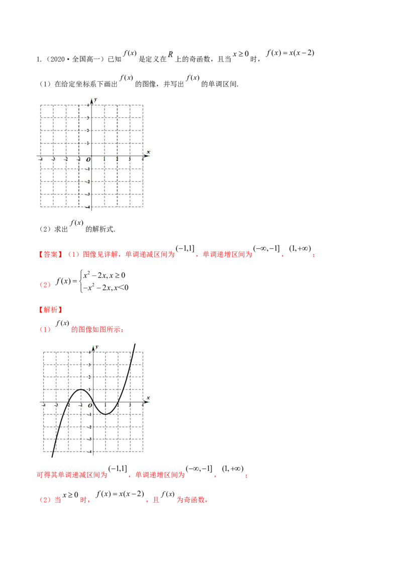 专题3.7函数的图象2022年高考数学一轮复习讲练测（新教材新高考）（讲）解析版_02高考数学_新高考复习资料_2022年新高考资料_2022年高考数学一轮复习讲练测（新教材新高考）8.21更新