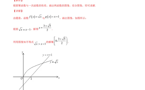 专题3.7函数的图象2022年高考数学一轮复习讲练测（新教材新高考）（讲）解析版_02高考数学_新高考复习资料_2022年新高考资料_2022年高考数学一轮复习讲练测（新教材新高考）8.21更新