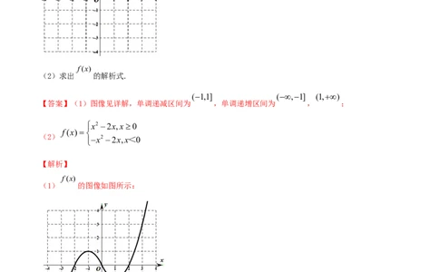 专题3.7函数的图象2022年高考数学一轮复习讲练测（新教材新高考）（讲）解析版_02高考数学_新高考复习资料_2022年新高考资料_2022年高考数学一轮复习讲练测（新教材新高考）8.21更新