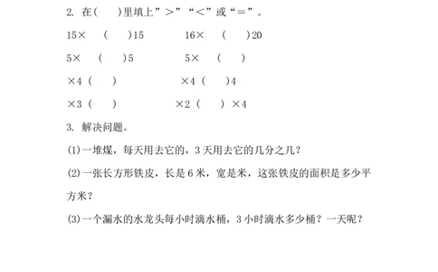 1.2整数乘分数的意义_小学1-6年级常用的上册资源汇总_六年级上册资料(1)_七彩课堂人教版数学六年级上册教学资源包_第一单元分数乘法_1.2整数乘分数的意义_课时练