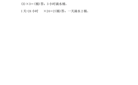 1.2整数乘分数的意义_小学1-6年级常用的上册资源汇总_六年级上册资料(1)_七彩课堂人教版数学六年级上册教学资源包_第一单元分数乘法_1.2整数乘分数的意义_课时练