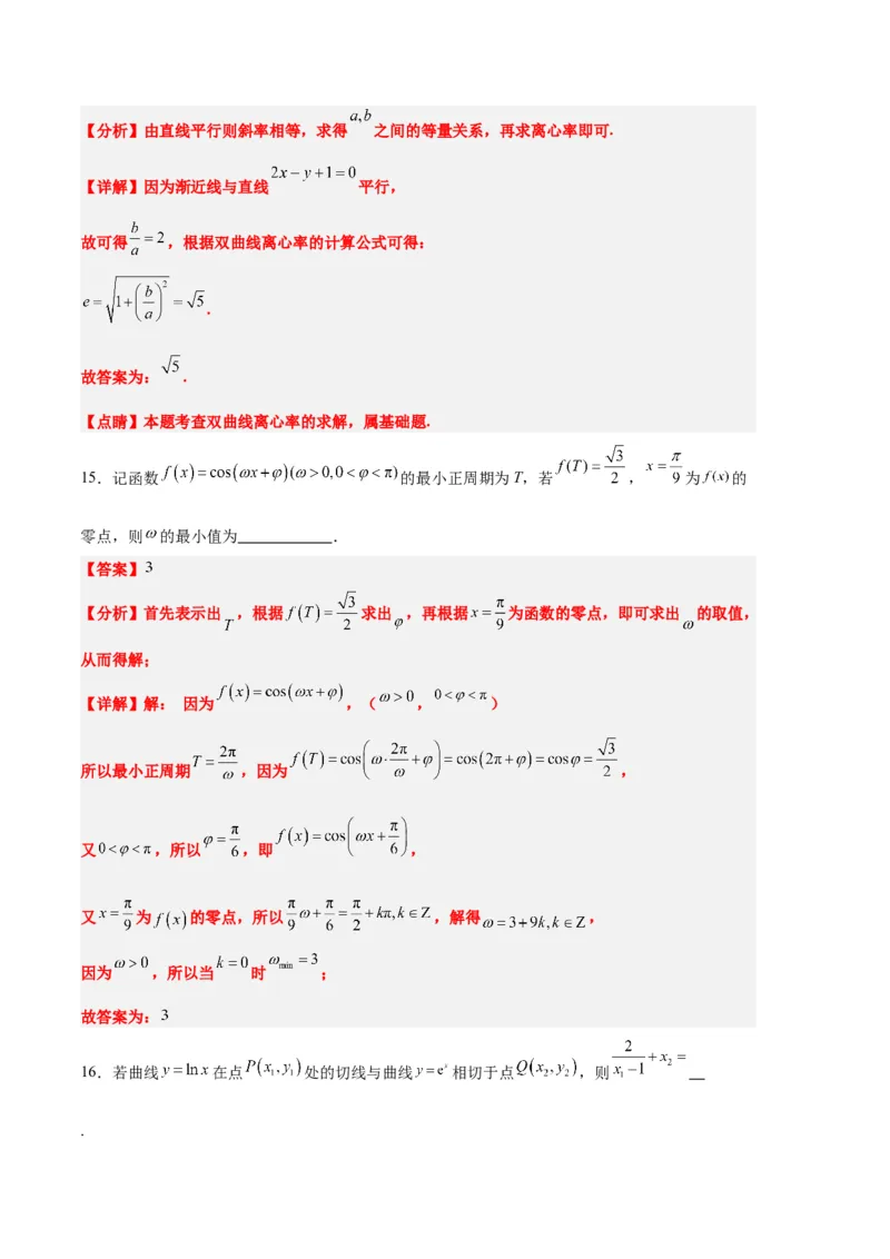 数学（七省新高考02）（全解全析）_2024年新高考资料_1.2024一轮复习_一轮复习讲义2024年高考数学高频考点题型归纳与方法总结（新高考通用）_阶段模拟考试
