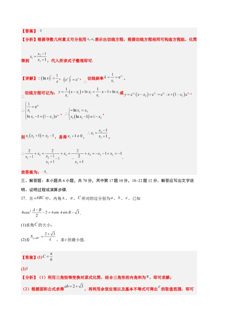 数学（七省新高考02）（全解全析）_2024年新高考资料_1.2024一轮复习_一轮复习讲义2024年高考数学高频考点题型归纳与方法总结（新高考通用）_阶段模拟考试