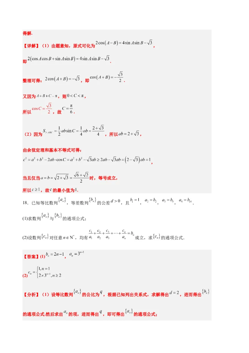 数学（七省新高考02）（全解全析）_2024年新高考资料_1.2024一轮复习_一轮复习讲义2024年高考数学高频考点题型归纳与方法总结（新高考通用）_阶段模拟考试