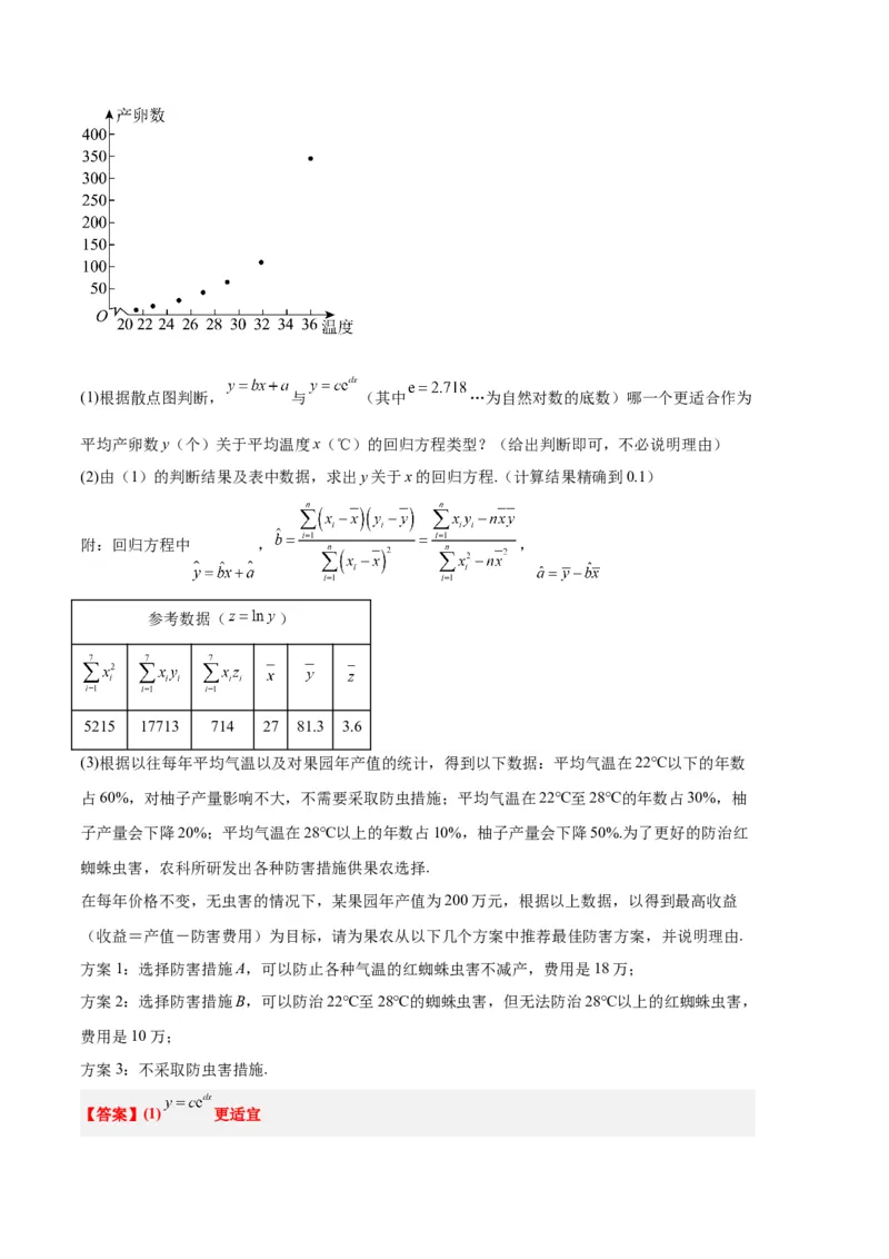 数学（七省新高考02）（全解全析）_2024年新高考资料_1.2024一轮复习_一轮复习讲义2024年高考数学高频考点题型归纳与方法总结（新高考通用）_阶段模拟考试