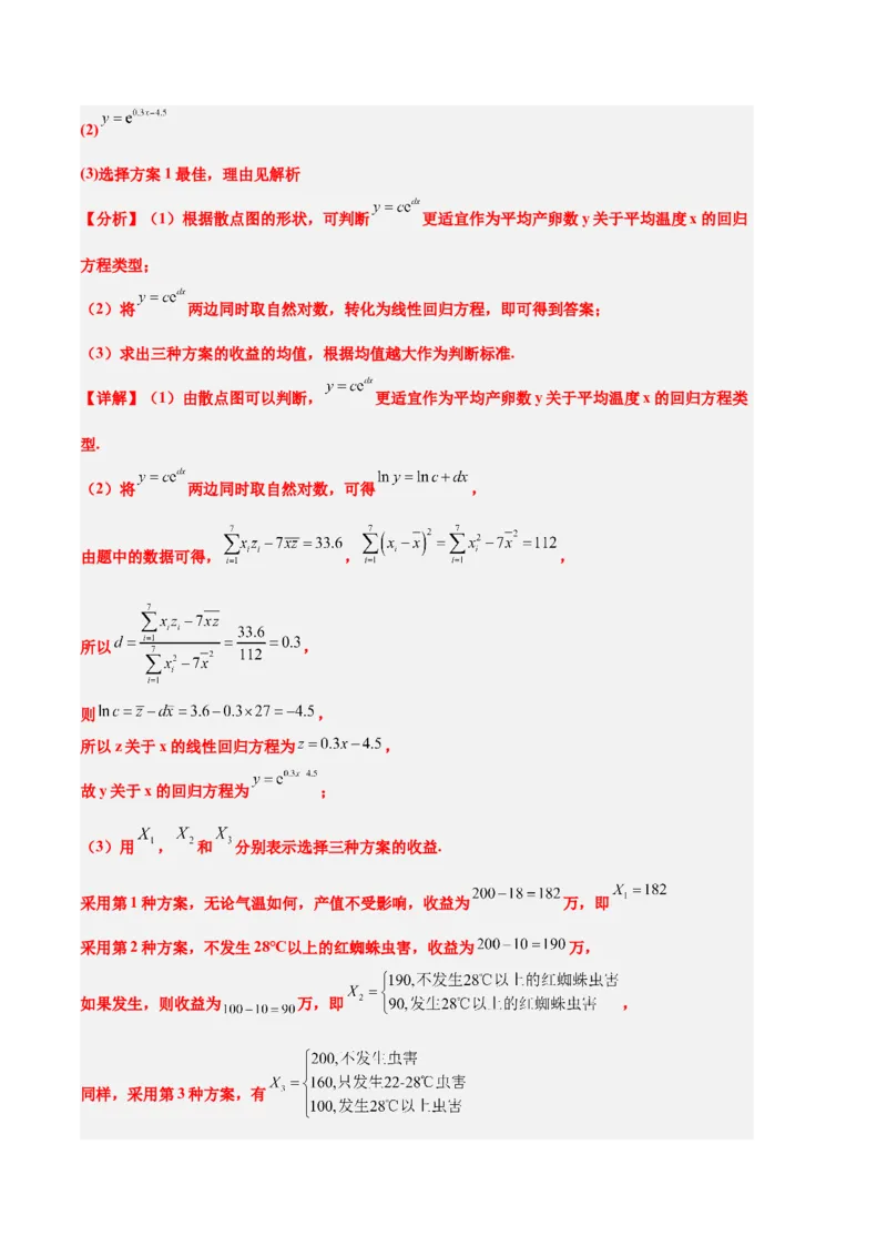 数学（七省新高考02）（全解全析）_2024年新高考资料_1.2024一轮复习_一轮复习讲义2024年高考数学高频考点题型归纳与方法总结（新高考通用）_阶段模拟考试