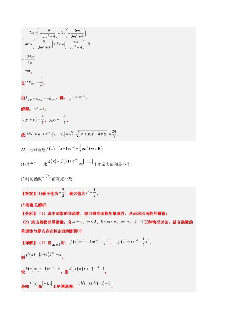 数学（七省新高考02）（全解全析）_2024年新高考资料_1.2024一轮复习_一轮复习讲义2024年高考数学高频考点题型归纳与方法总结（新高考通用）_阶段模拟考试