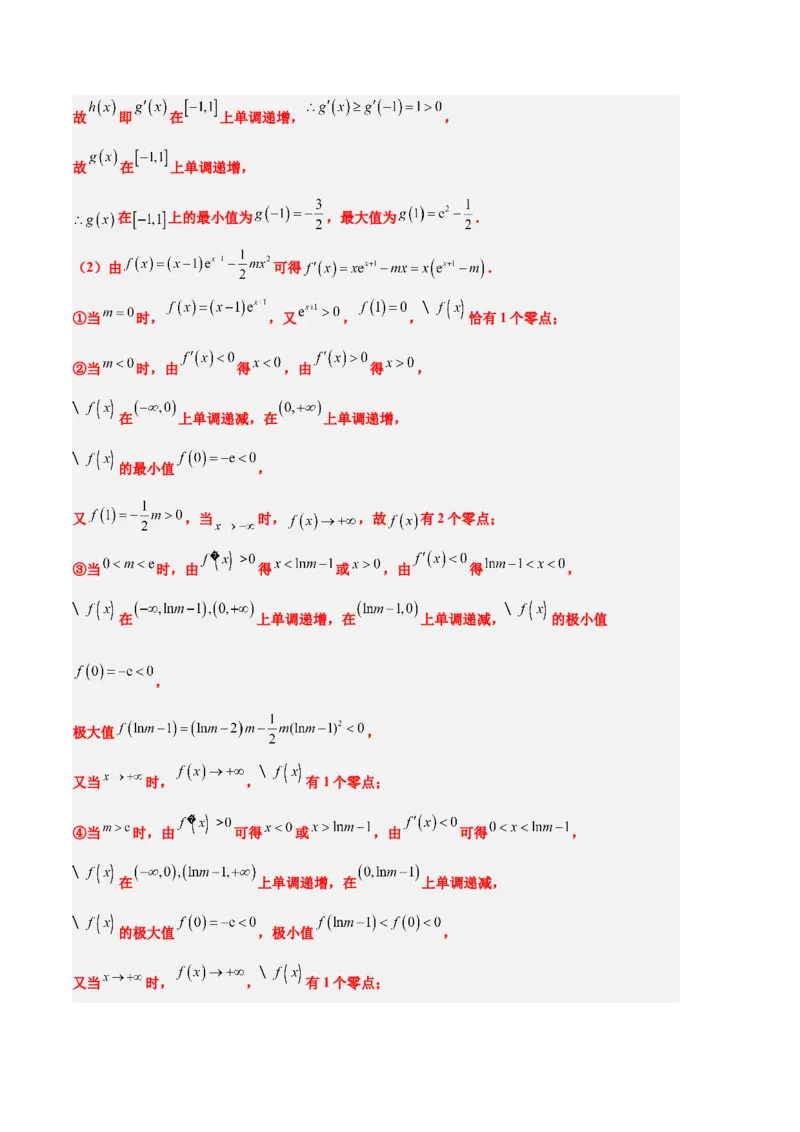 数学（七省新高考02）（全解全析）_2024年新高考资料_1.2024一轮复习_一轮复习讲义2024年高考数学高频考点题型归纳与方法总结（新高考通用）_阶段模拟考试
