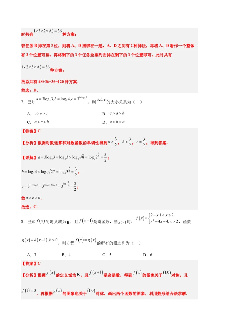 数学（七省新高考02）（全解全析）_2024年新高考资料_1.2024一轮复习_一轮复习讲义2024年高考数学高频考点题型归纳与方法总结（新高考通用）_阶段模拟考试