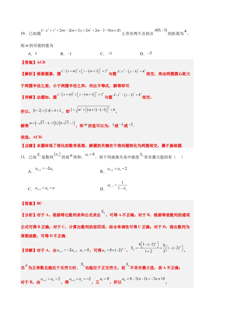 数学（七省新高考02）（全解全析）_2024年新高考资料_1.2024一轮复习_一轮复习讲义2024年高考数学高频考点题型归纳与方法总结（新高考通用）_阶段模拟考试
