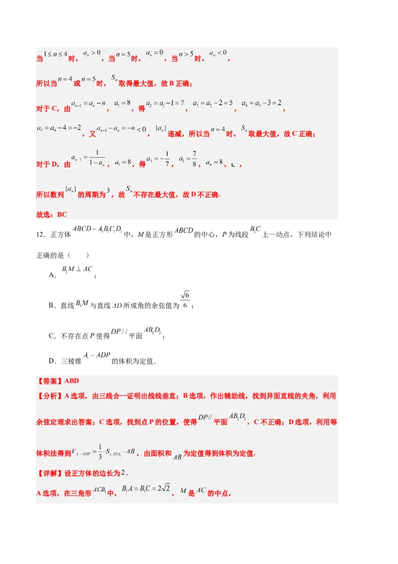 数学（七省新高考02）（全解全析）_2024年新高考资料_1.2024一轮复习_一轮复习讲义2024年高考数学高频考点题型归纳与方法总结（新高考通用）_阶段模拟考试