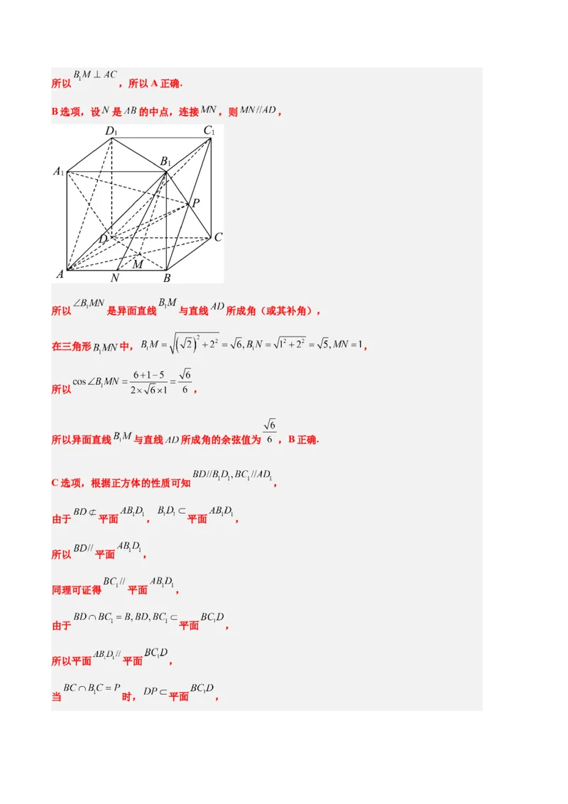 数学（七省新高考02）（全解全析）_2024年新高考资料_1.2024一轮复习_一轮复习讲义2024年高考数学高频考点题型归纳与方法总结（新高考通用）_阶段模拟考试