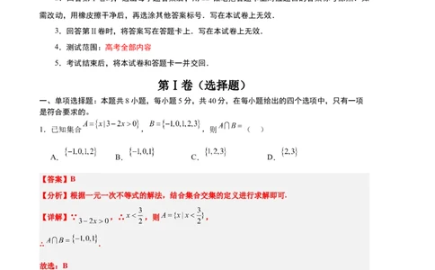 数学（七省新高考02）（全解全析）_2024年新高考资料_1.2024一轮复习_一轮复习讲义2024年高考数学高频考点题型归纳与方法总结（新高考通用）_阶段模拟考试