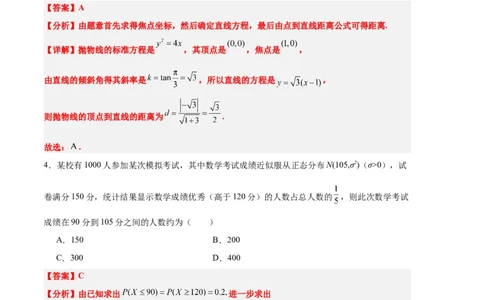 数学（七省新高考02）（全解全析）_2024年新高考资料_1.2024一轮复习_一轮复习讲义2024年高考数学高频考点题型归纳与方法总结（新高考通用）_阶段模拟考试
