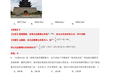 数学（七省新高考02）（全解全析）_2024年新高考资料_1.2024一轮复习_一轮复习讲义2024年高考数学高频考点题型归纳与方法总结（新高考通用）_阶段模拟考试